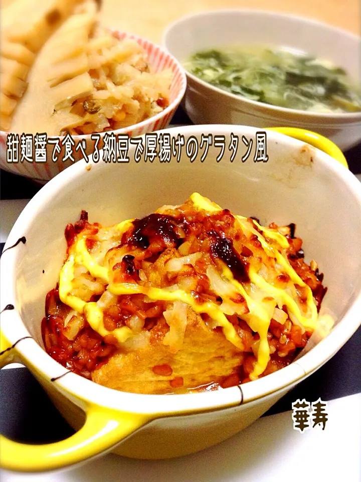 angiee♡さんの料理 甜麺醤で食べる納豆で、厚揚げのグラタン風🎵|かずきっちんさん