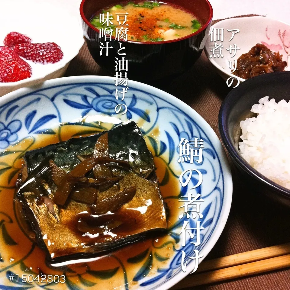 Snapdishの料理写真:#15042803 鯖の煮付け/アサリの佃煮/豆腐と油揚げの味噌汁/ご飯 ¥240|dune725さん