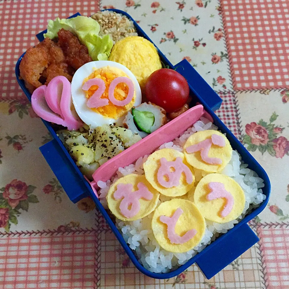 誕生日弁当🍱|＊ゆみしぼり＊さん