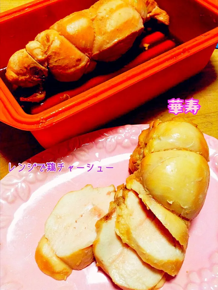 Snapdishの料理写真:レンジで鶏チャーシュー|かずきっちんさん