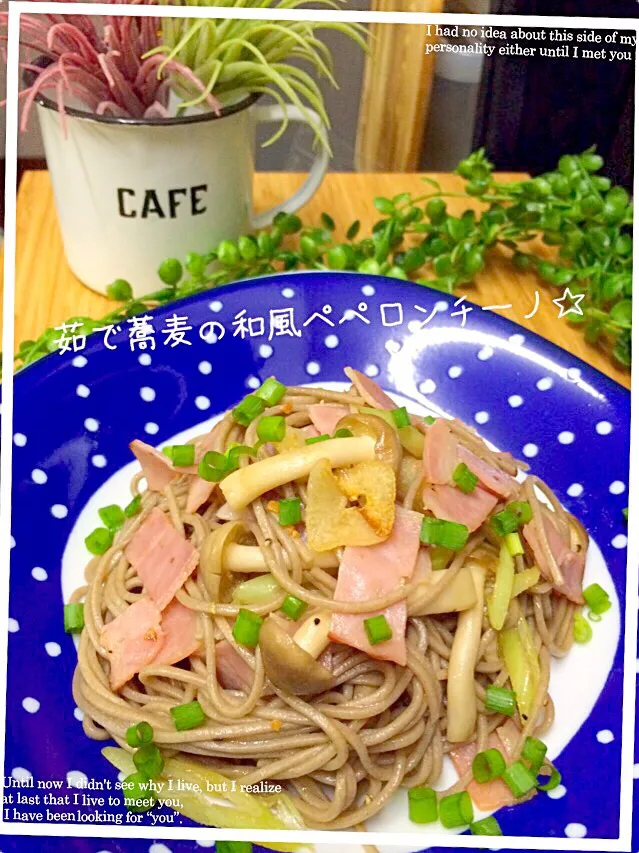 茹で蕎麦の和風ペペロンチーノ💛|みったんさん