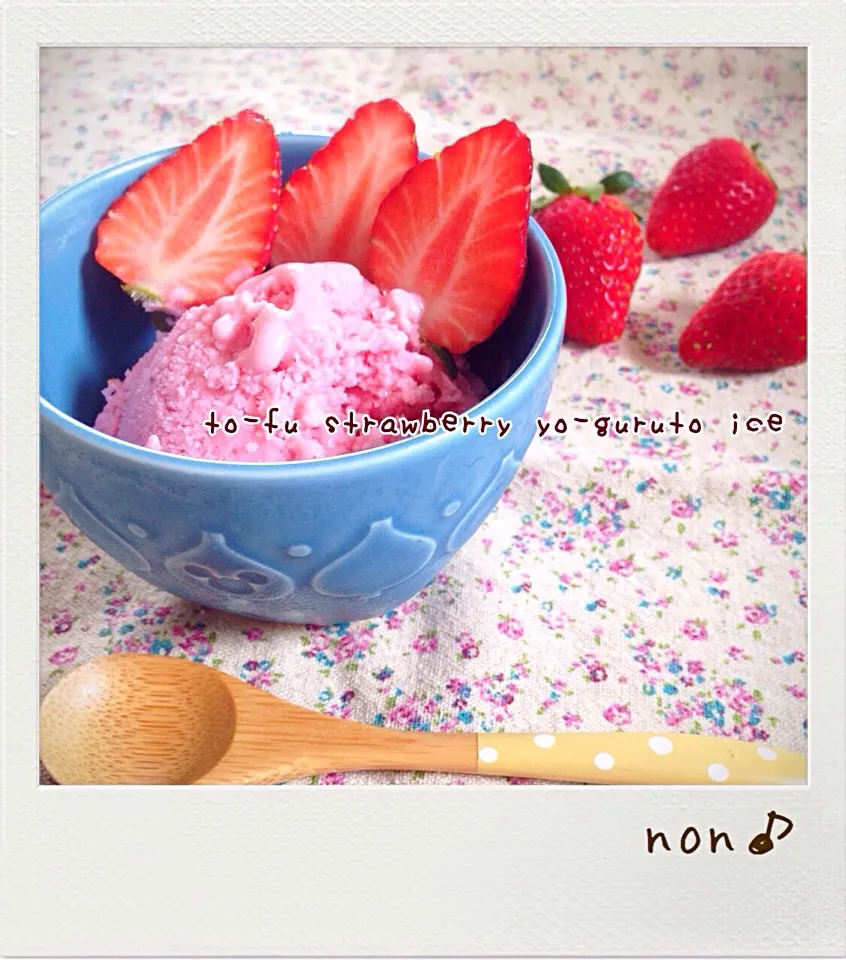 お豆腐で？イチゴとヨーグルトのヘルシーアイス🍨|nonさん