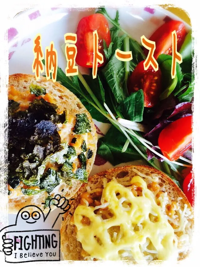 納豆トーストヾ(´･ω･`)ﾉﾞ半分は海苔を、もう半分はマヨチーズをのせて。|とんすけ😋さん