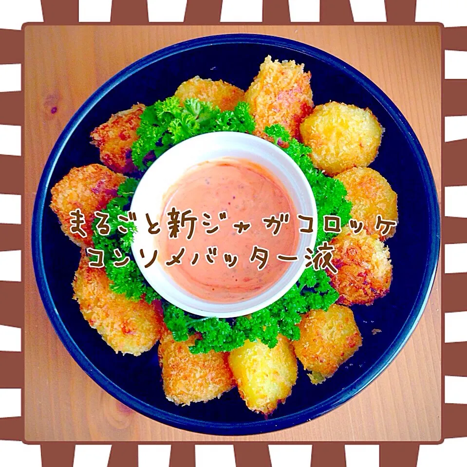 Snapdishの料理写真:toccaちゃんのまるごと新ジャガコロッケ✨      コンソメバッター液◟́◞̀ ♡ハーフサイズ💕|ともきーた (伊藤 智子)さん