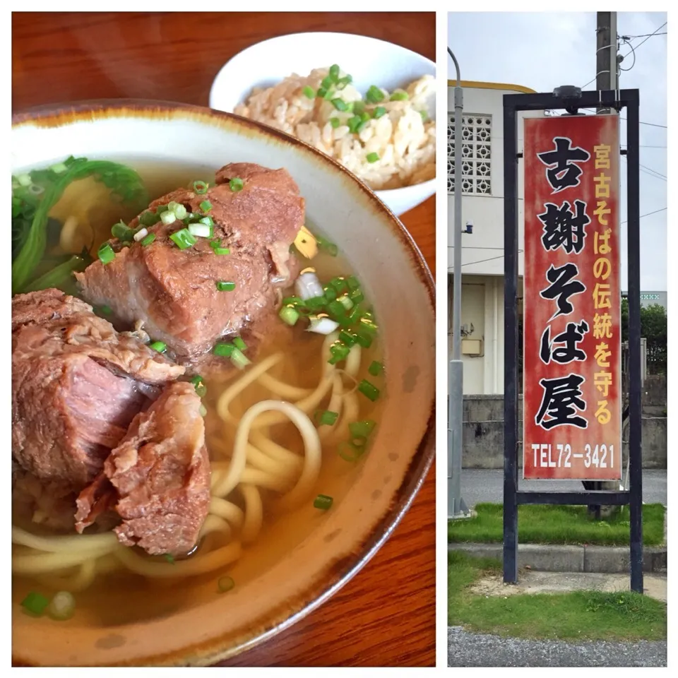 ソーキそば&じゅーしー in 宮古島 古謝そば屋|アッチさん