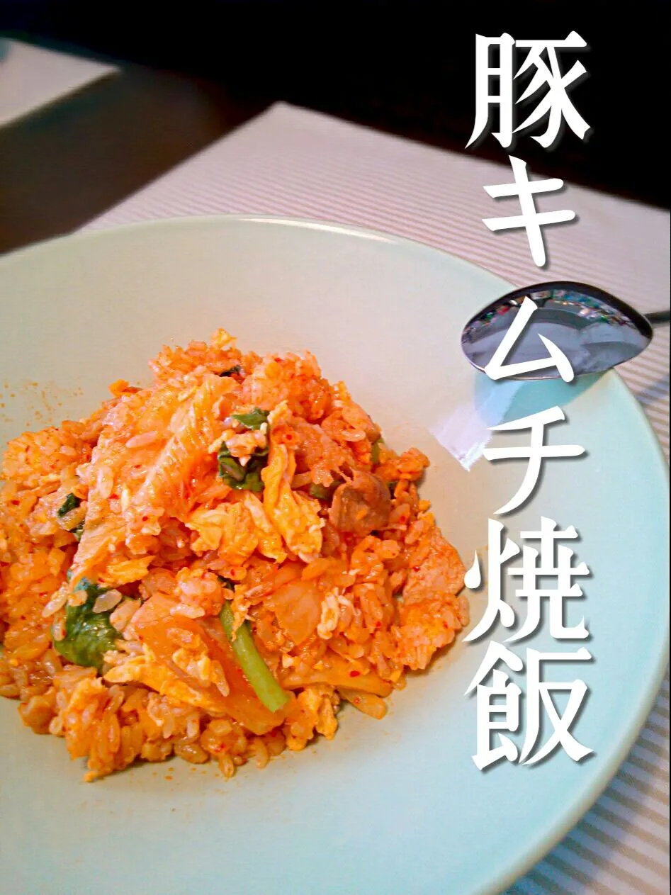 fried rice with pork & kimchi!!|和田 匠生さん