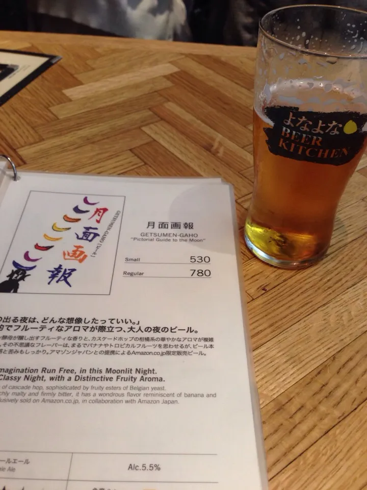 Snapdishの料理写真:#よなよなビールキッチン の月面画報。限定だそうで。|MORiさん