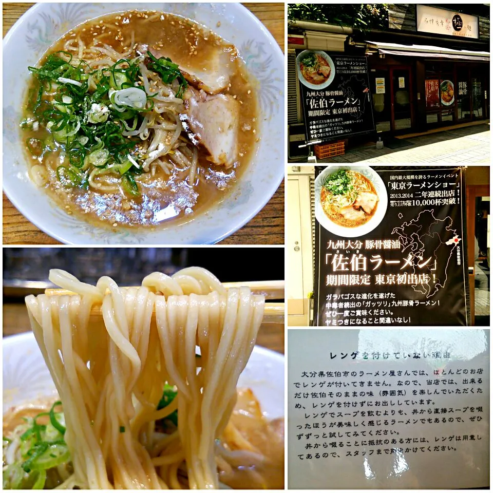 石神秀幸 厳選 極み麺Selection＠池袋
第4弾 大分佐伯ラーメン 730円
#ラーメン #東京都豊島区 #池袋駅 #2015-127|しんたたさん