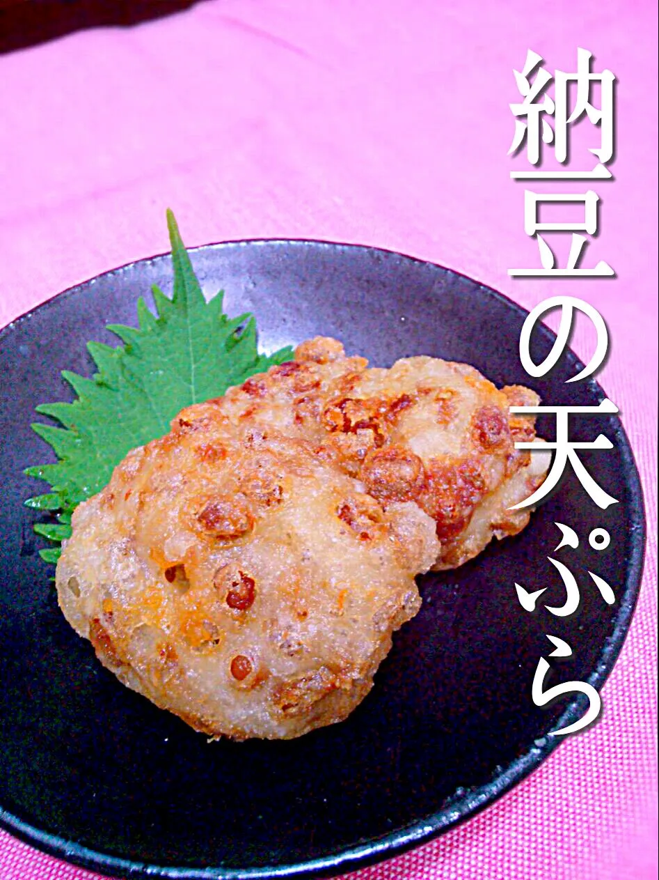 deep-fried fermented soybeans in a light batter!!|和田 匠生さん