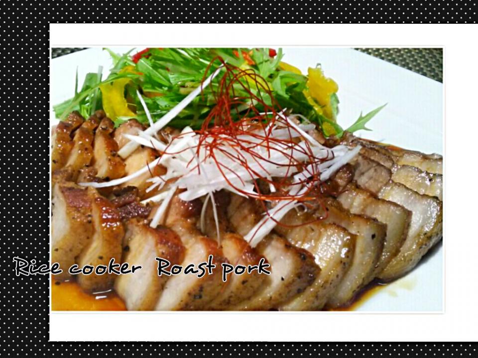 りりたんこぶさんの炊飯器で作ったじゅわトロチャーシュ～󾬏