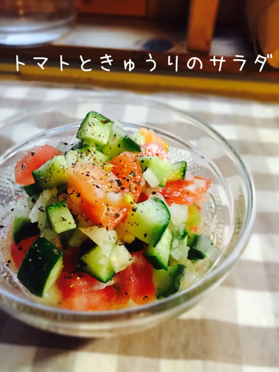 くららさんの料理 スプーンで食べる‼夏のトマト🍅ときゅうりのサラダ⭐|Sachiyo Tanakaさん