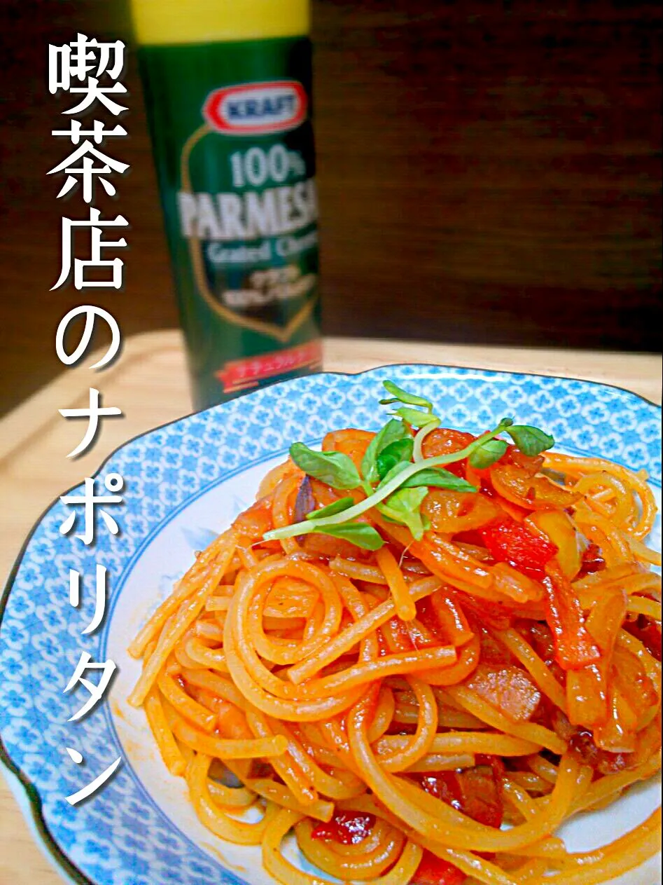 Snapdishの料理写真:spaghetti Neapolitan!!|和田 匠生さん