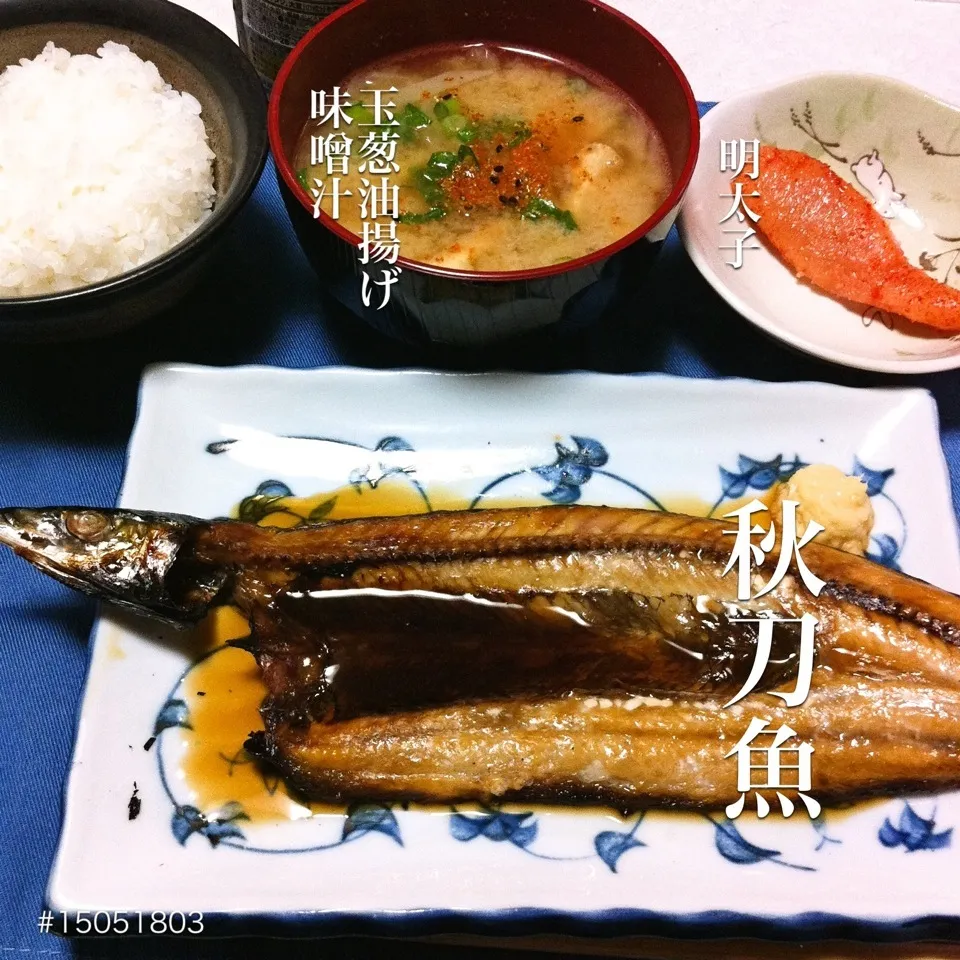 #15051803 秋刀魚(ポン酢で)/玉葱油揚げの味噌丼/明太子/ご飯 ¥250|dune725さん