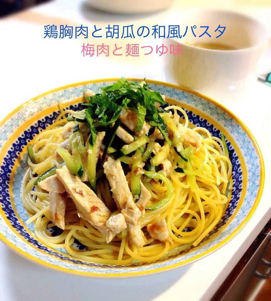 鶏胸肉と胡瓜の和風パスタ 梅肉と麺つゆ味|nokorinさん