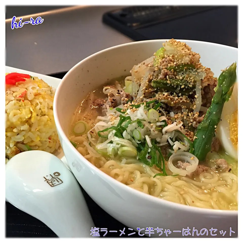 Snapdishの料理写真:『塩ラーメンと半ちゃーはんのセット(=ﾟωﾟ)ﾉ』|hi-ra（ひいら）さん