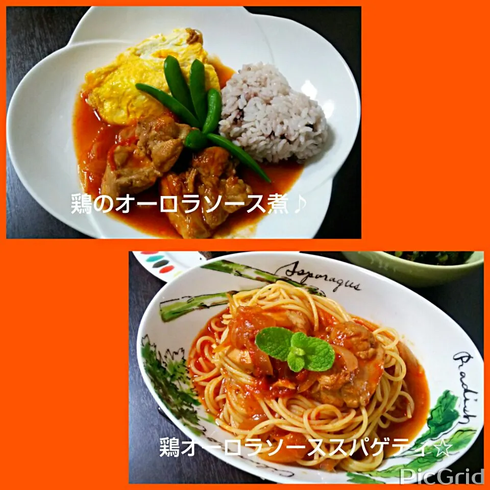 鶏肉と野菜のオーロラソース煮♪からの鶏のオーロラソーススパゲティ☆|ゆっこさん