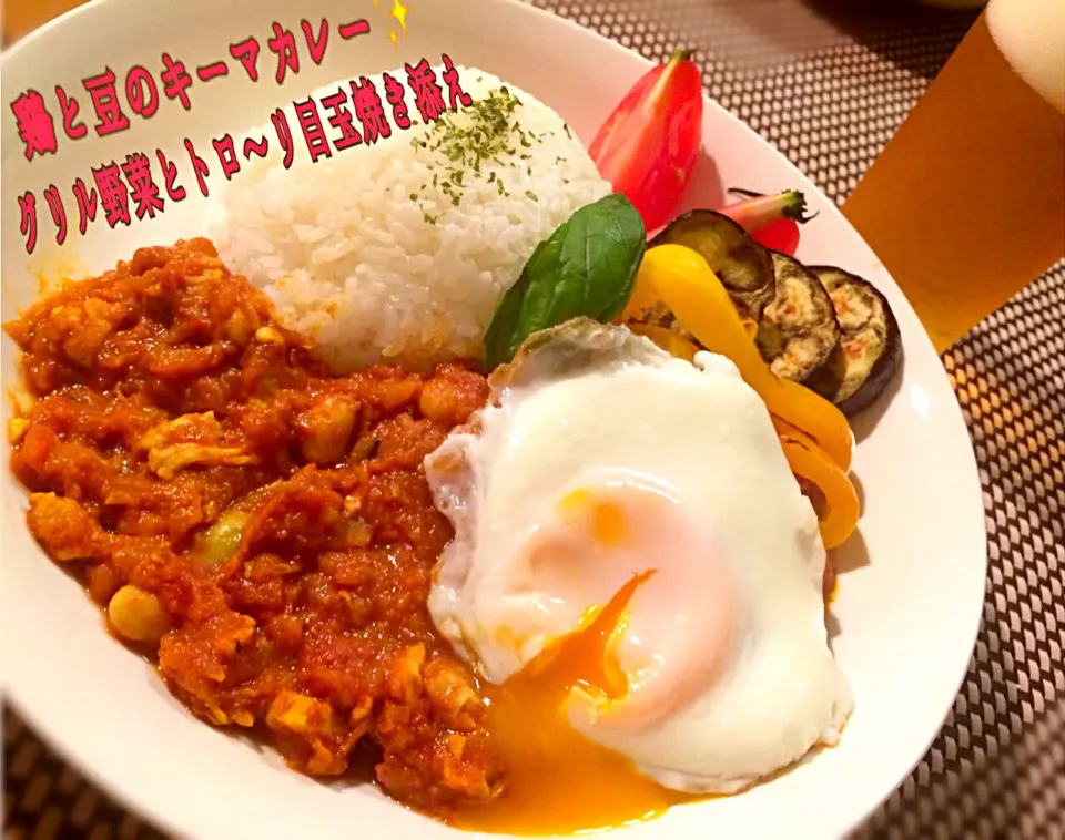 フライパン一つで✨鶏肉と豆のキーマカレー〜グリル野菜ととろ〜り目玉焼き付き|咲きちゃんさん