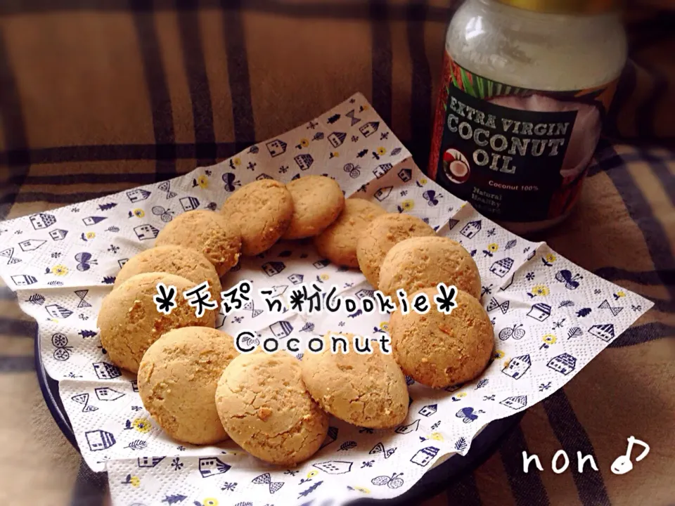 天ぷら粉クッキー🍪ココナッツオイルで作ってみたー🌴|nonさん