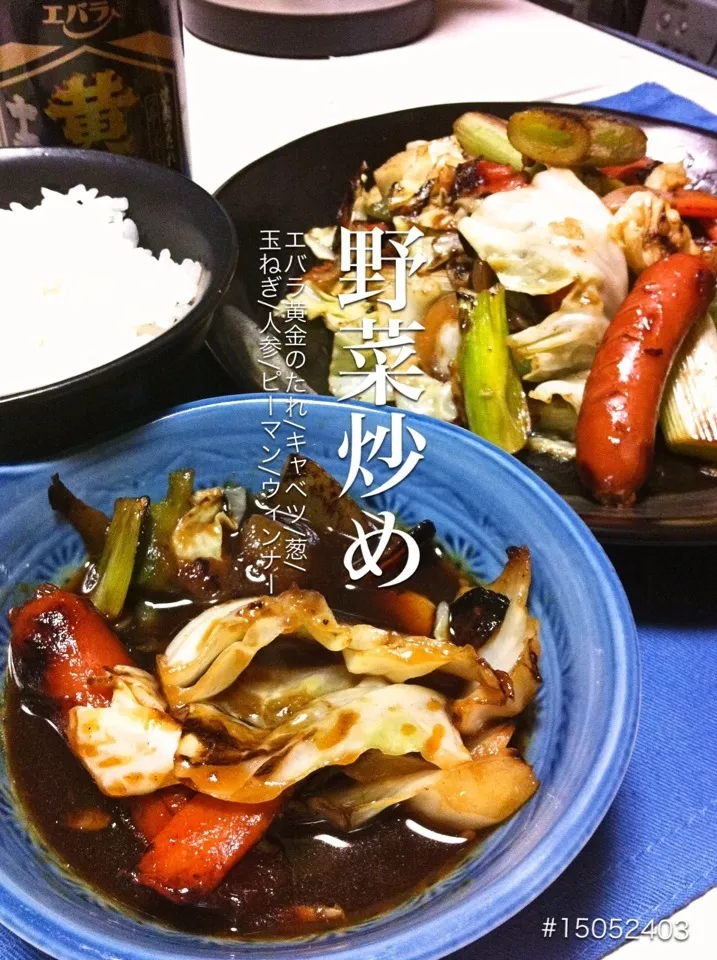 Snapdishの料理写真:#15052403 野菜炒め エバラ黄金のたれで/ご飯 ¥260|dune725さん