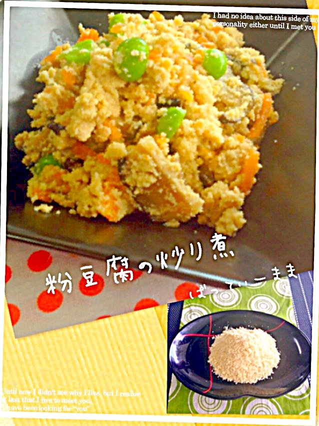 粉豆腐の炒り煮battymamaのおうちで美味しい給食ご飯 ばってぃーまま Snapdish スナップディッシュ Id 50heqa