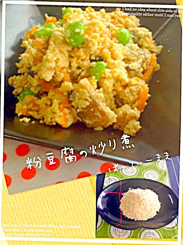 粉豆腐の炒り煮〜♡battymamaのおうちで美味しい給食ご飯♡|ばってぃーまま＠♪さん