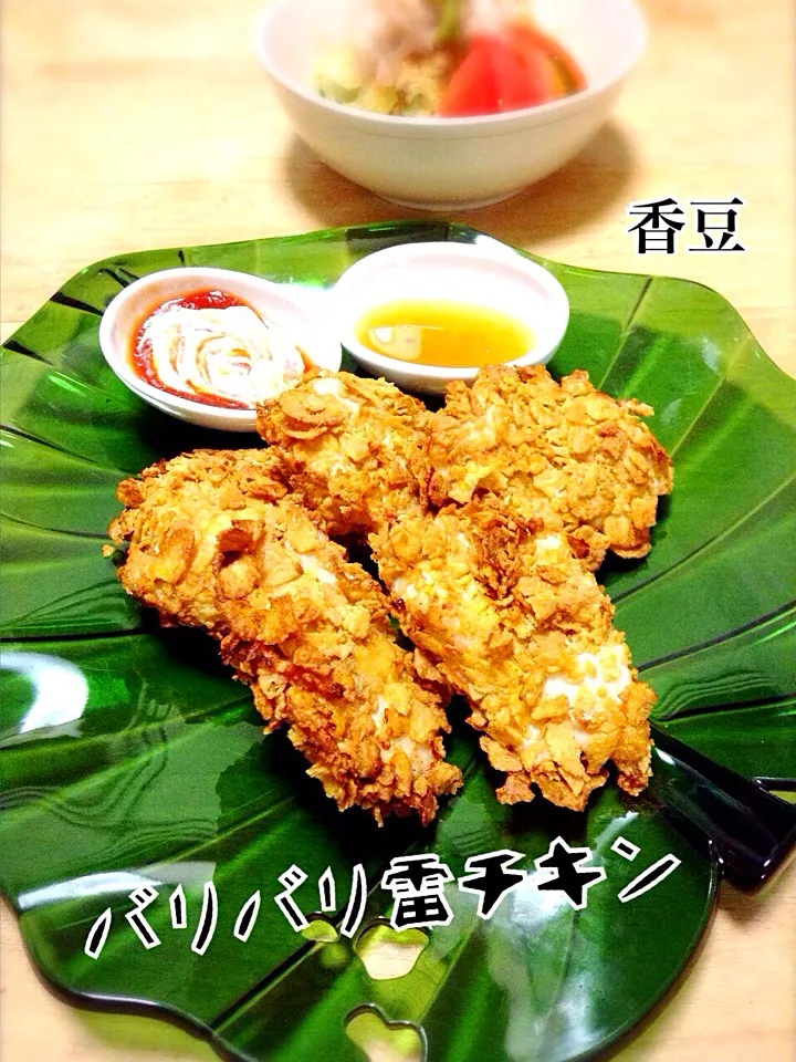 Snapdishの料理写真:sakurakoさんの料理 バリバリ雷チキン！～鳥むね肉のカレー味コーンフレーク揚げ～|かずきっちんさん