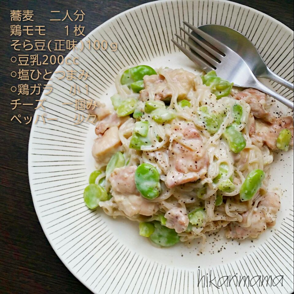 鶏モモとそら豆の豆乳蕎麦🙆✨