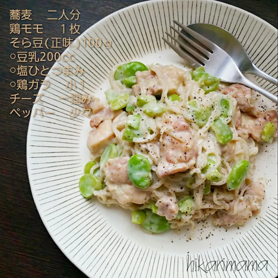 鶏モモとそら豆の豆乳蕎麦🙆✨|ひかりママさん