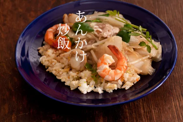 残りもので、あんかけ炒飯♪ #素人料理百珍|siwatchさん