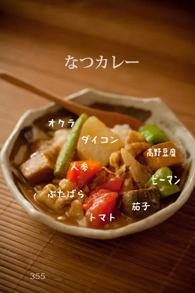 なつカレー♪ #素人料理百珍|siwatchさん