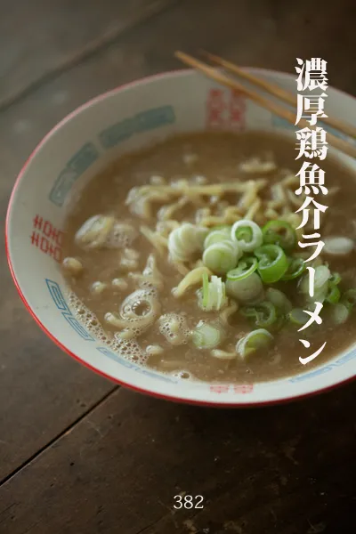 濃厚鶏魚介ラーメン♪ #素人料理百珍|siwatchさん