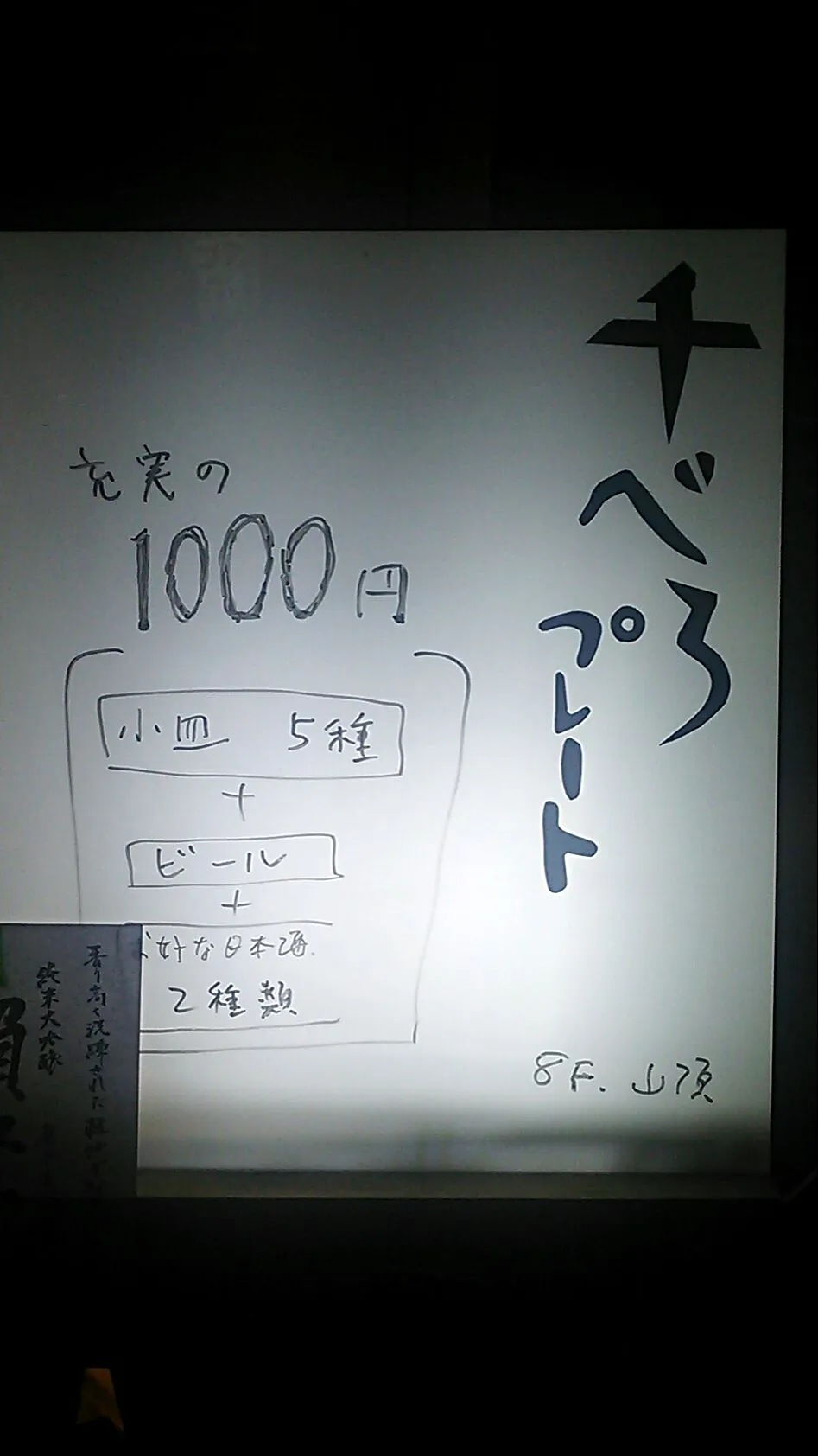 千円で肴五種とビール、日本酒二種ってとっても素敵な設定ですわね🎶|にゃあ（芸名）さん