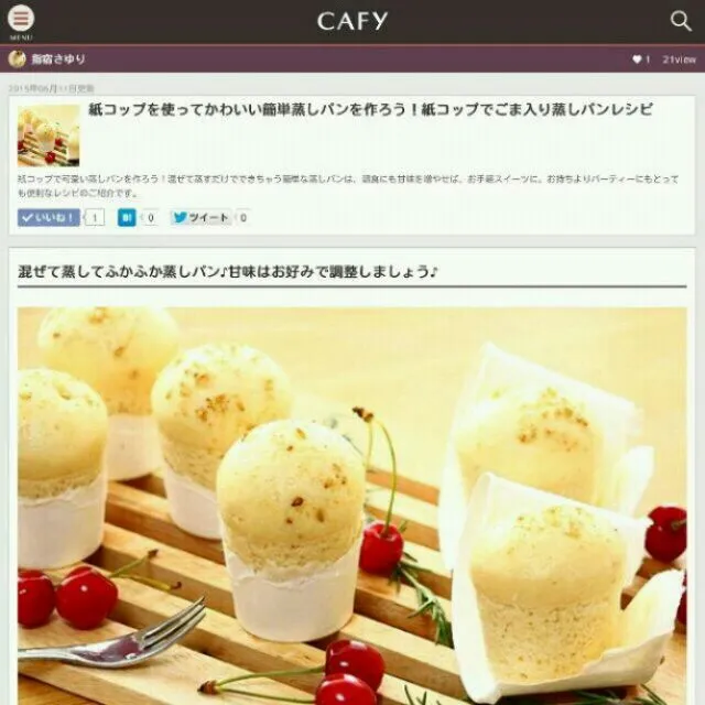 Snapdishの料理写真:紙コップで蒸しパン(*^ー^)ノ♪|【公式】料理研究家　指宿さゆり≫ｽﾀｼﾞｵ（ｽﾀｯﾌ運営）さん