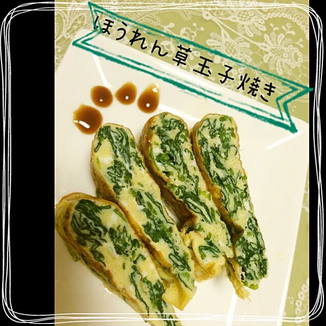 まいりちゃんのお料理 ほうれん草玉子焼きでポパイ🌿|桜央里さん