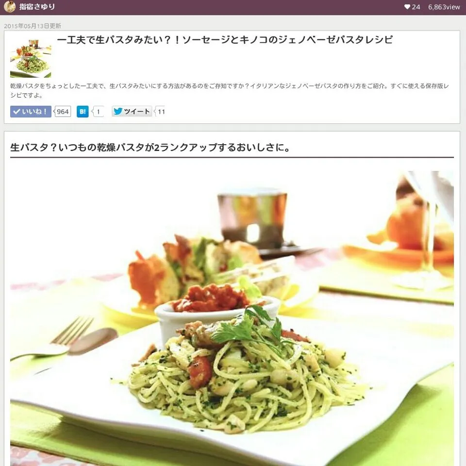 Snapdishの料理写真:ジェノベーゼパスタ #ジェノベーゼ #パスタ #水戻しパスタ|【公式】料理研究家　指宿さゆり≫ｽﾀｼﾞｵ（ｽﾀｯﾌ運営）さん