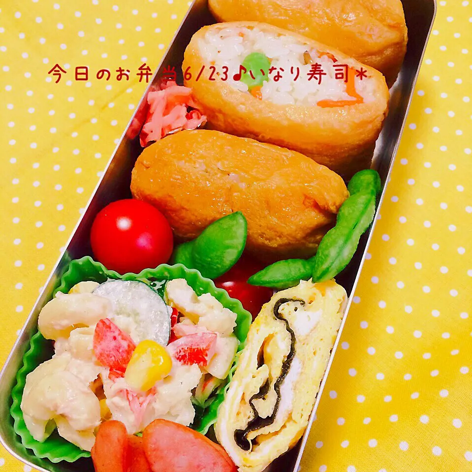 今日のお弁当6/23♡いなり寿司(*^^*)|ばろんさん