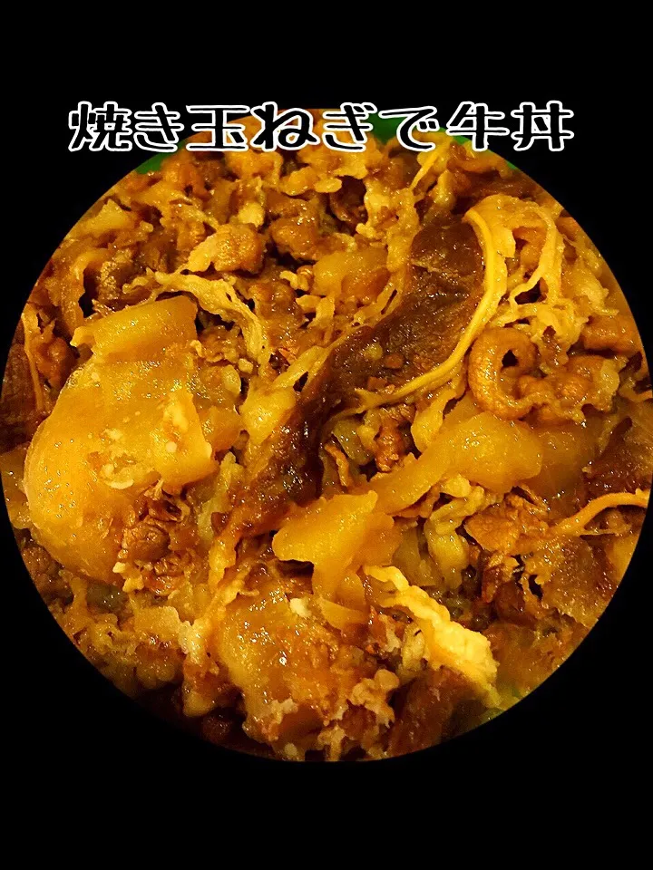 Snapdishの料理写真:焼き玉ねぎで牛丼|erisさん