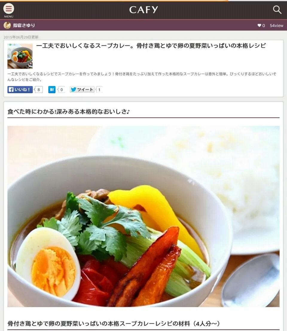 スープカレー 骨付き鶏とゆで卵の夏野菜一杯やる本格スープカレー #スープカレー #本格カレー|【公式】料理研究家　指宿さゆり≫ｽﾀｼﾞｵ（ｽﾀｯﾌ運営）さん