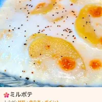 Snapdishの料理写真:ミルポテ|さきさん