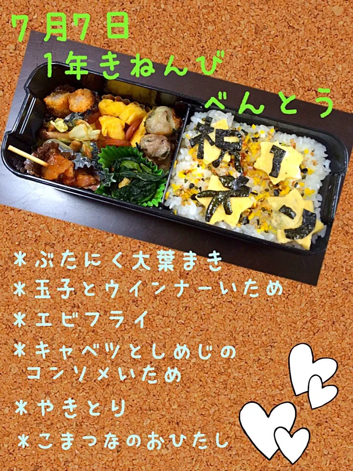 7月7日の旦那弁当♡|★ミカン★さん