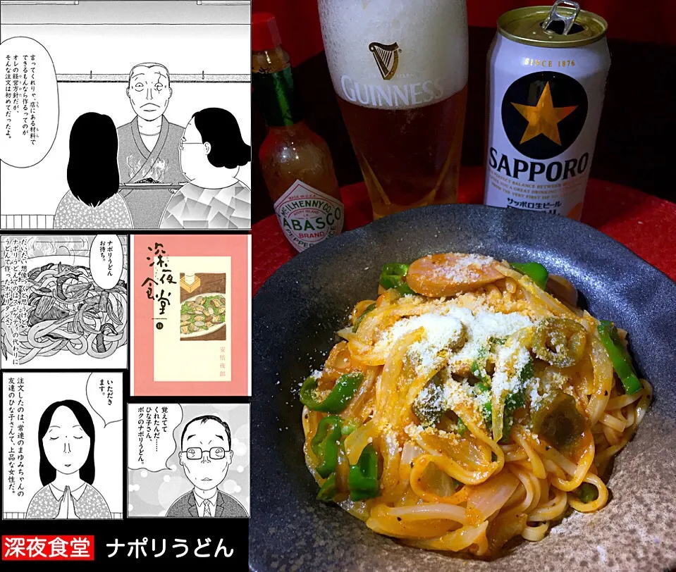 【深夜食堂】14巻 188夜 ナポリうどん|あつしさん