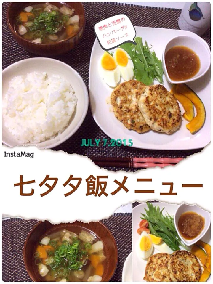 鶏肉と豆腐のハンバーグin和風ソース、付け合せのお野菜とゆで卵&豚汁|Jane's style of cookingさん