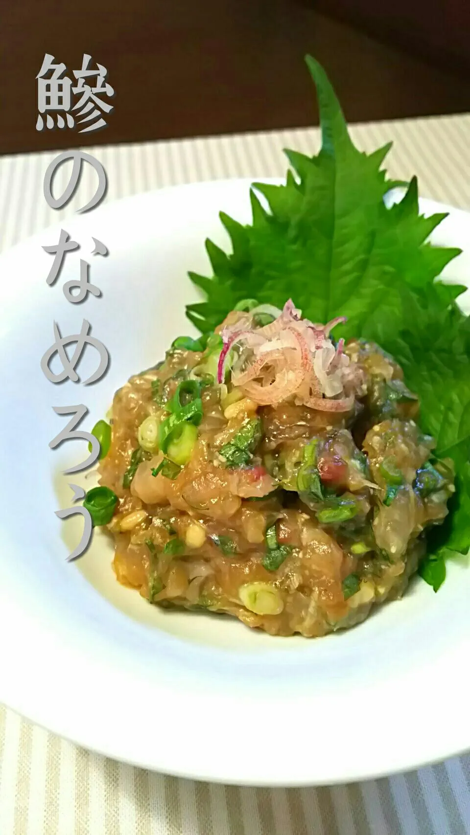 finely chopped horse mackerel with miso and some spices!!|和田 匠生さん