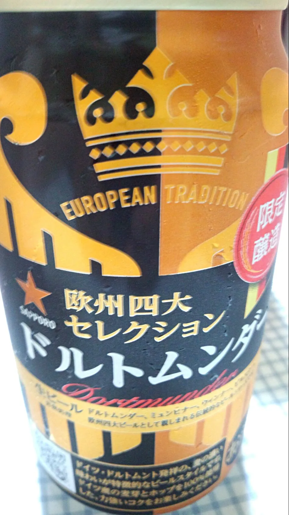 欧州四大セレクション ドルトムンダービール サッポロビール|sakumaさん