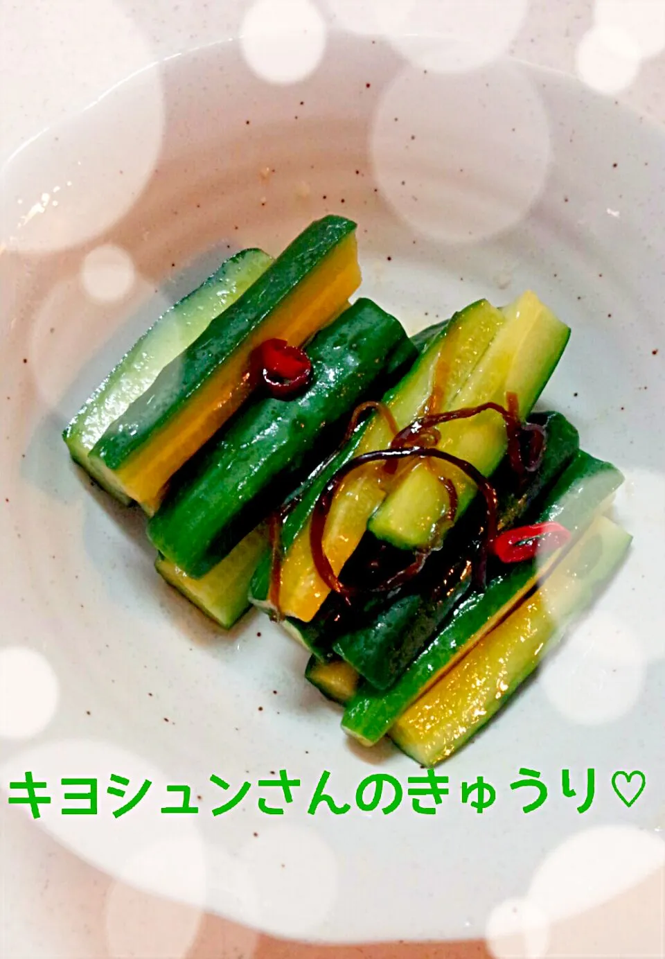 Snapdishの料理写真:キヨシュンさんのきゅうりの昆布つゆ漬け|ゆっこさん