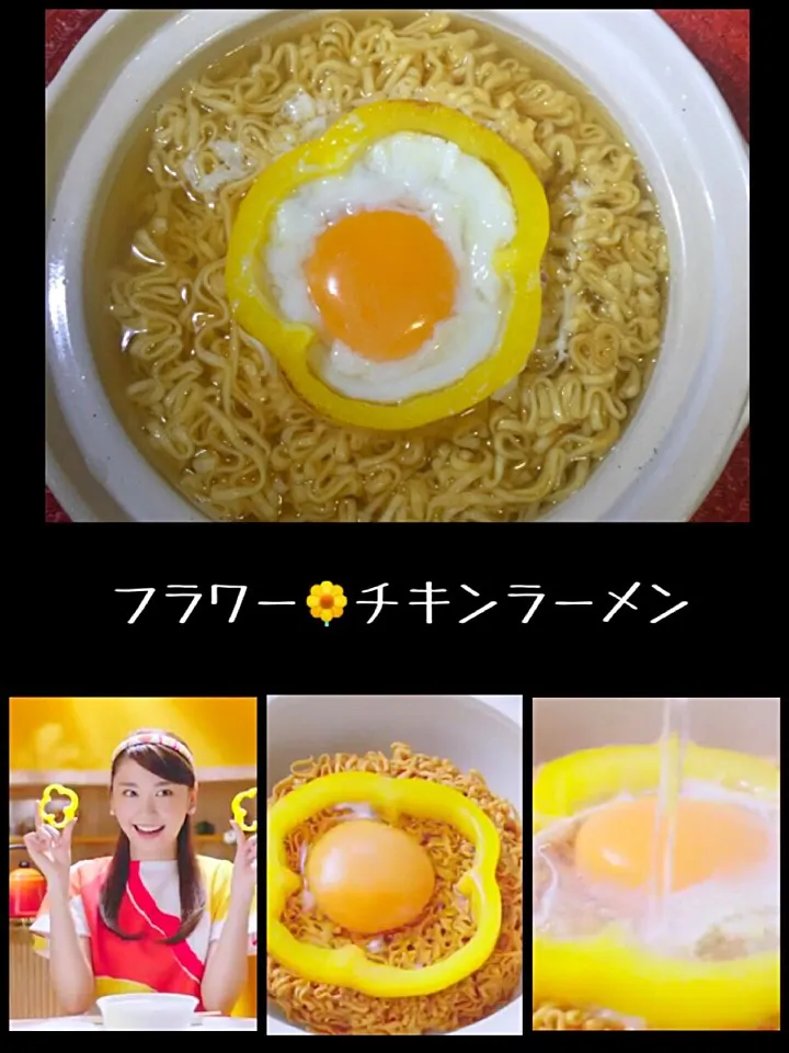 フラワー🌼チキンラーメン|あつしさん