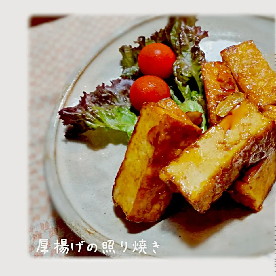 Snapdishの料理写真:teruyoさんの厚揚げの照り焼き★|りえぞ～さん