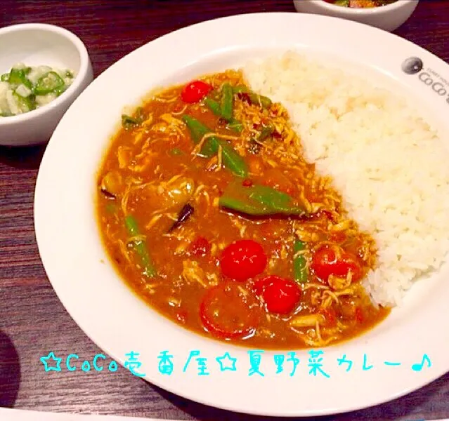 ☆★お出掛けランチ★☆CoCo壱番屋の夏野菜カレー@オクラ山芋トッピング♪|さとみさん