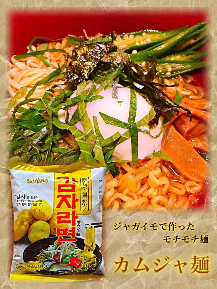 Snapdishの料理写真:カムジャ麺|ち〜おんさん