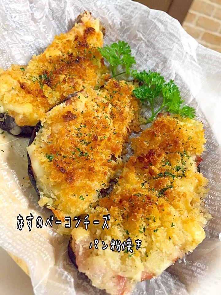 なすのベーコンチーズパン粉焼き|✰︎miyu✰︎さん